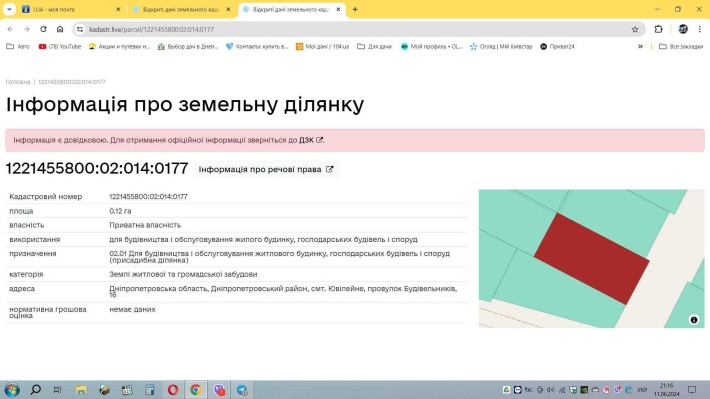 Продам 12 соток Антей Подгородное - фото 1