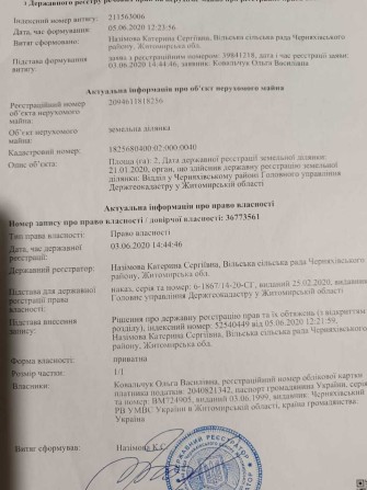 Продам земельну ділянку 2 га. біля траси Житомир - Коростень - фото 1