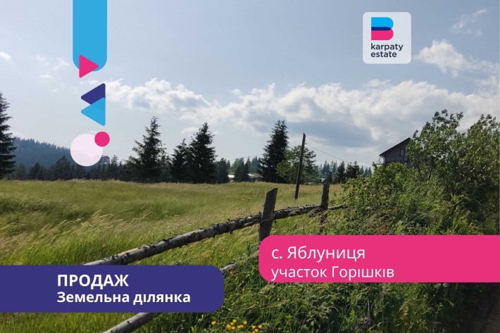 Земельна ділянка біля полонини Перців з двома підїздами в с. Яблуниця - фото 1