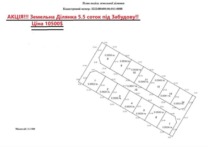 Продаж Земельноi Дiлянки!  АКЦIЯ !!! Цiна 10500$ за всю дiлянку - фото 1