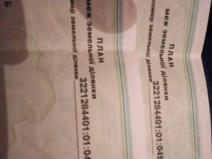 Продам земельну ділянку