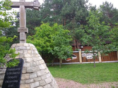 Земля 15 соток напроти  комплексу Українське село. 9 000 дол. Любимівка