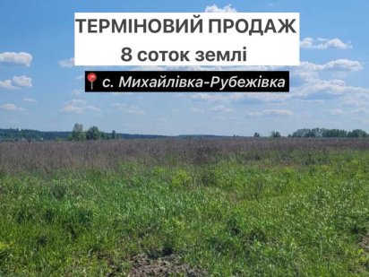 Неймовірна пропозиція – 10 соток під забудову! 13 км до Києва! Ворзель
