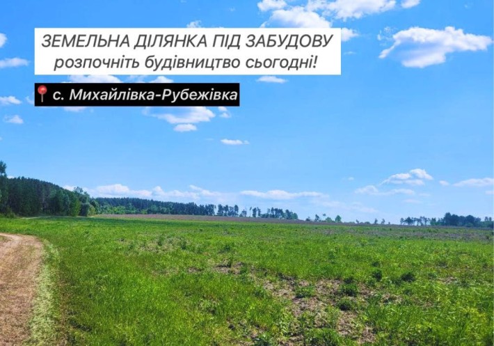 ТЕРМІНОВО Продам земельну ділянку 8 соток під забудову, 13 км до Києва - фото 1