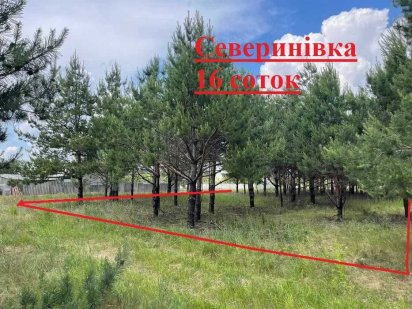 Земельна ділянка, Київська обл., с. Северинівка (0,15 га)