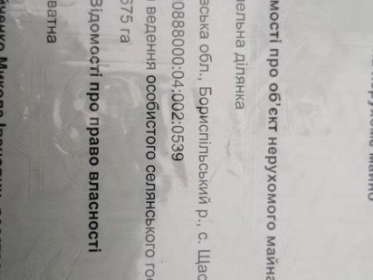 Земельный участок в Счастливом семь соток. Счастливое