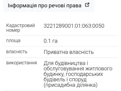 Продам земельну ділянку с.Требухів, 10 соток Требухов