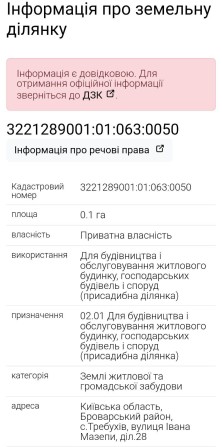 Продам земельну ділянку с.Требухів, 10 соток - фото 1