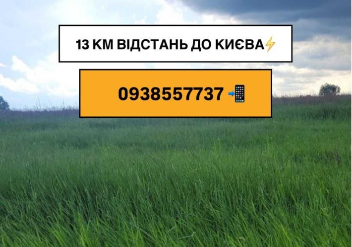 Ділянка під забудову! СРОЧНАЯ ПРОДАЖА! - фото 1