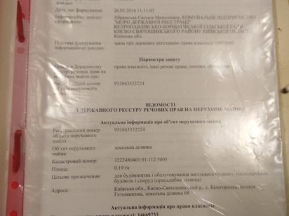 Земельна ділянка Шевченкове