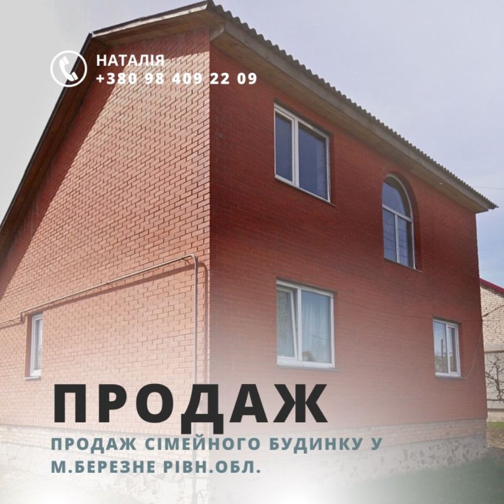 Продаж житлового будинку в м.Березне - фото 1