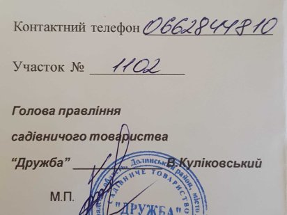 Продам земельну ділянку Долинская