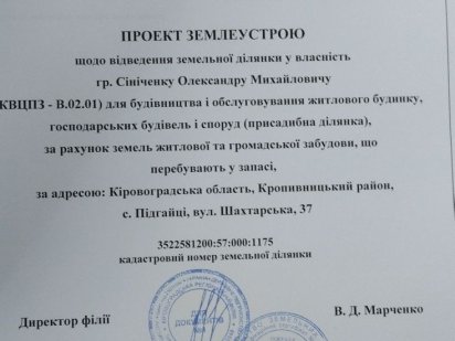Продам или обменяю УЧАСТОК на АВТО Подгайцы