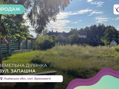 Земельна ділянка 7,7 сотих під забудову в смт Брюховичі