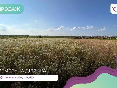 Земельна ділянка 20 соток в с. Зубра