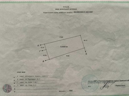 Продаж земельної ділянки під будівництво в с.Зубра