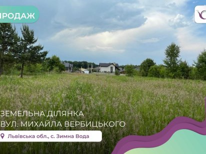 Продаж ділянки 10 сотих в с.Зимна вода (сторона МРЕВ)