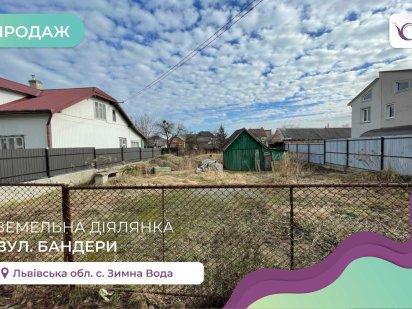 Земельна ділянка 7 сот., під будівництво, в центрі Зимної води