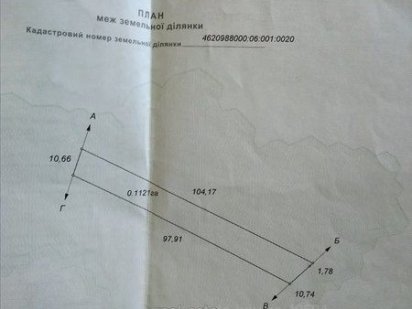 земельна ділянка Городок