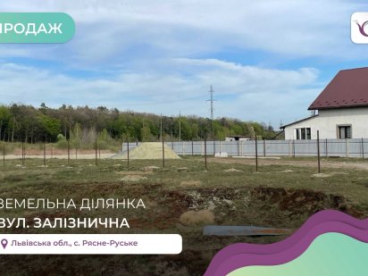 Земельна ділянка 8 сот в селі Рясне- Руське під будівництво