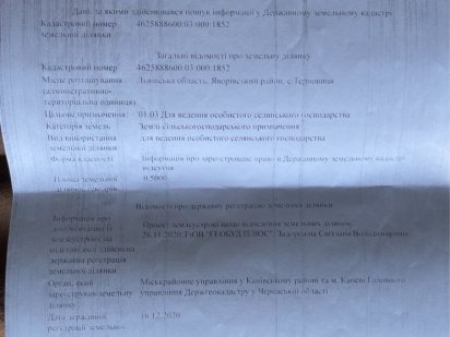 Земельна ділянка Терновиця Новояворівськ