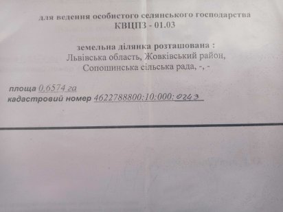 Земельна ділянка Жолква