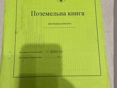 Продам или обменяю на автомобиль  1,95га земельный пай Доманівка