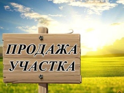 Продам земельный участок Большая долина без реелтора