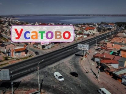 Усатово. ул Мира. для коттеджей Усатово