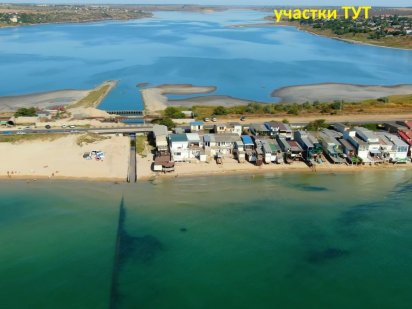 Море и Лиман - вид из окон домов. У=Панорамные участки. Новая Дофиновк Новая Дофиновка