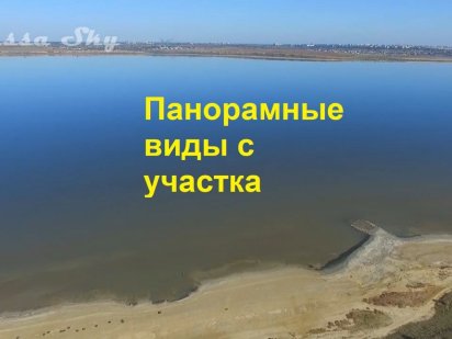 Куяльник, Красноселка, Видовой участок под бизнес Красноселка