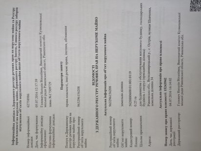 земельна ділянка Острів 25 сот