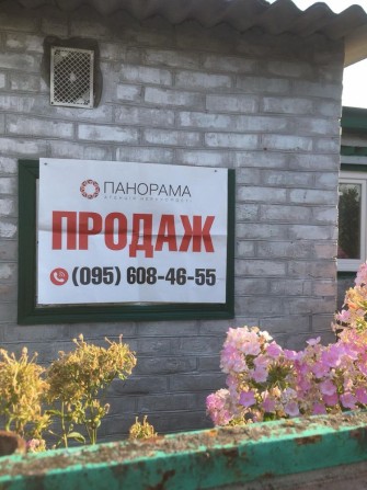 Продаж будинок смт. Варва ТОРГ - фото 1