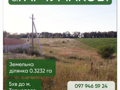 Земельна ділянка с. Байківці  32 сотки Байковцы