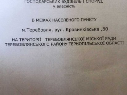 земельна ділянка під забудову Теребовля