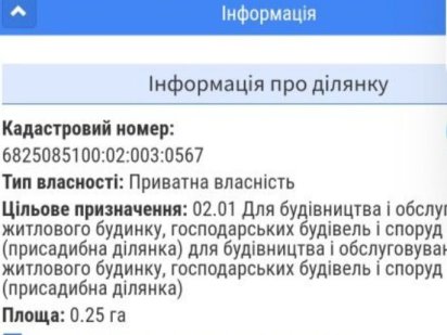 Земельна ділянка під забудову 25 соток Олешин