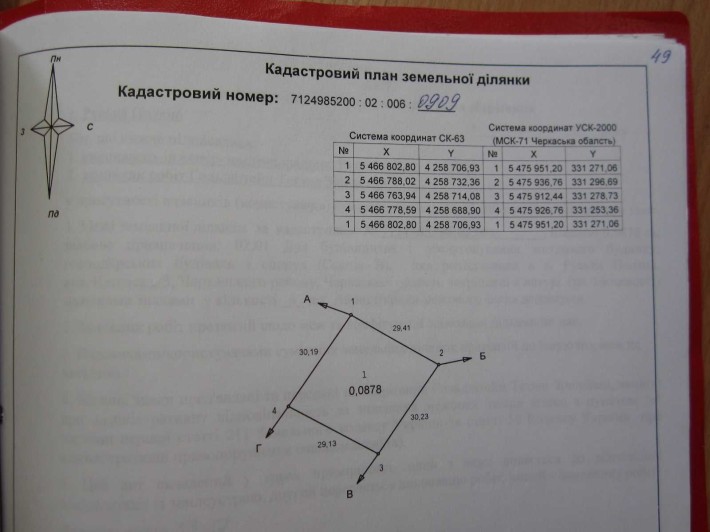 Земельна ділянка, с Руська Поляна Черкаська обл., торг - фото 1