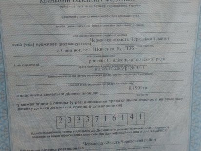 Продаж земельної ділянки Свидівок