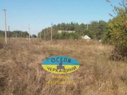 Продається земельна ділянка в с. Благодатне