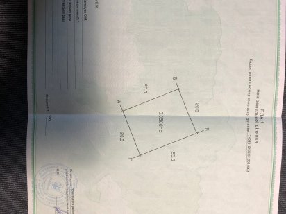 Для будівництва та. Для ведення особистого селянського господарства Носовка