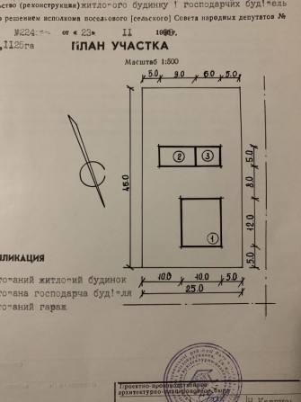 Продам земельний участок 0,11 га - фото 1