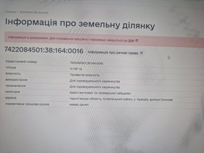 Ділянка в с.Крехаїв Козелець Крехаев