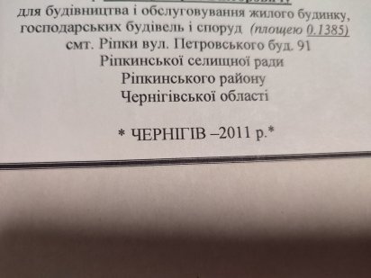 Продам земельну ділянку під забудову смт.Ріпки Репки
