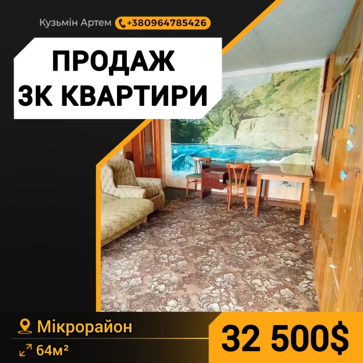 Продаж 3к квартири - фото 1