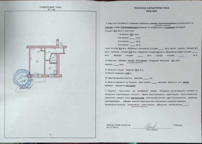 Продається 1-кімнатна квартира в Хмельницькому - фото 1