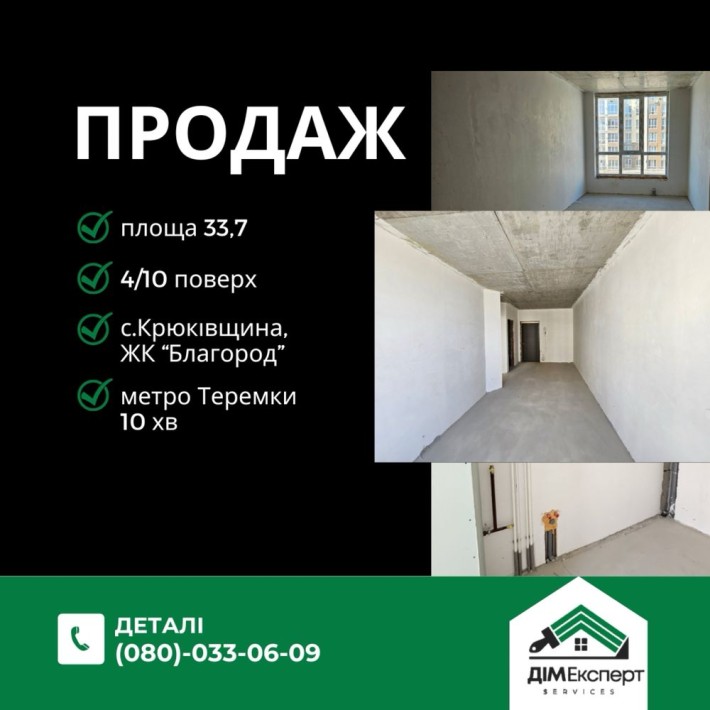 ПРОДАЖ 1-кімнатної квартири, Київ, с.Крюківщина - фото 1