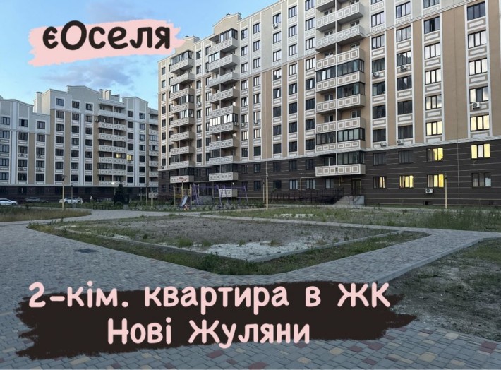 Продаж 2-кім. квартири жк Нові Жуляни, Крюківщина - фото 1