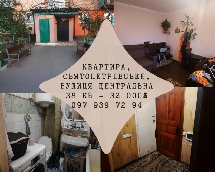 Продаж 1к квартири в селі Святопетрівське, вулиця Центральна! - фото 1