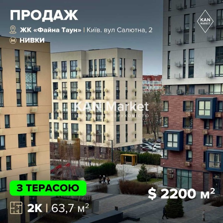 Продаж 2к квартири 63,7 м2 З ТЕРАСОЮ  в ЖК Файна Таун - фото 1