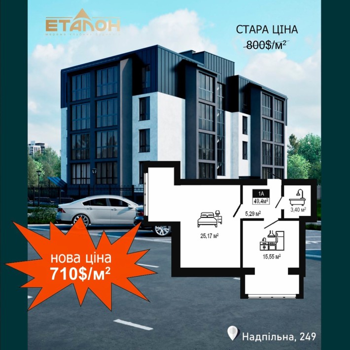 Продається 1 К 49,40 м² в КБ з ліфтом вул. Надпільна, 249 - фото 1